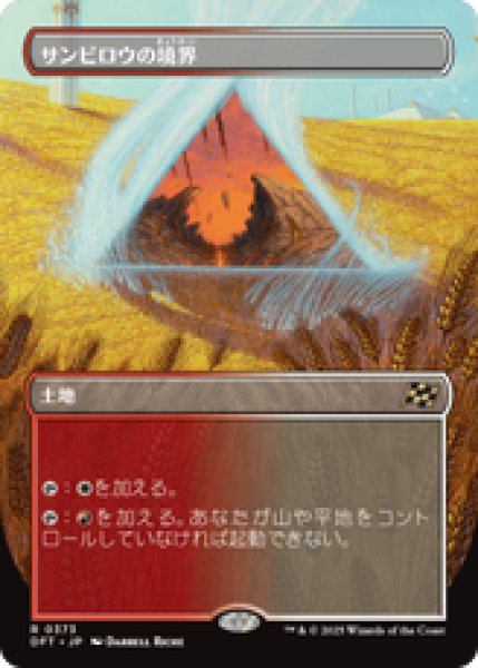 画像1: 【ボーダーレス】【日本語版】《サンビロウの境界/Sunbillow Verge》[DFT] (1)