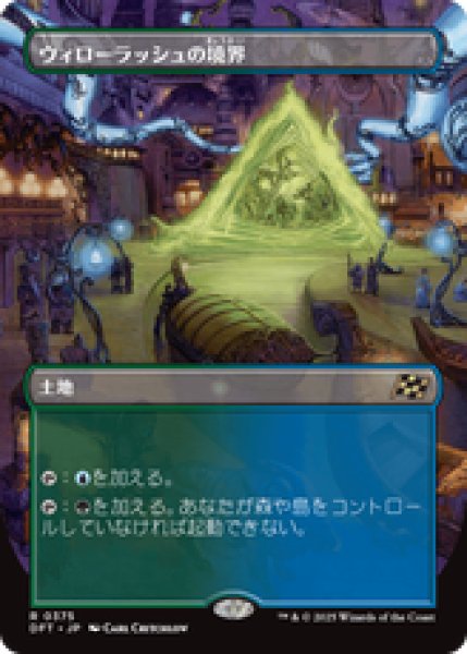 画像1: 【ボーダーレス】【日本語版】《ウィローラッシュの境界/Willowrush Verge》[DFT] (1)