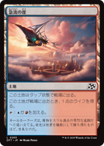 画像1: 【日本語版】《急流の崖/Swiftwater Cliffs》[DFT] (1)