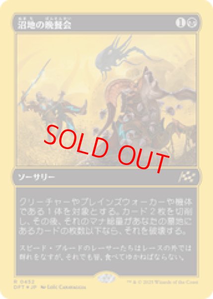 画像1: 【ファーストプレイス】【Foil】【日本語版】《沼地の晩餐会/Quag Feast》[DFT] (1)