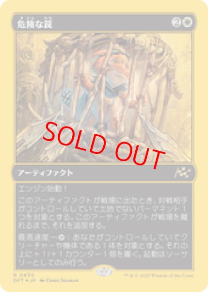 画像1: 【ファーストプレイス】【Foil】【日本語版】《危険な罠/Perilous Snare》[DFT] (1)