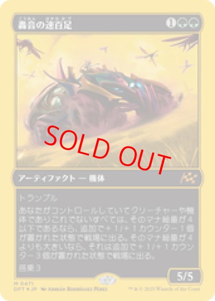画像1: 【ファーストプレイス】【Foil】【日本語版】《轟音の速百足/Thunderous Velocipede》[DFT] (1)