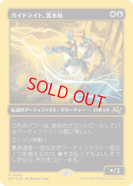 画像1: 【ファーストプレイス】【Foil】【日本語版】《ガイドライト、雲水核/Mendicant Core, Guidelight》[DFT] (1)
