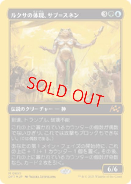 画像1: 【ファーストプレイス】【Foil】【日本語版】《ルクサの体現、サブ＝スネン/Sab-Sunen, Luxa Embodied》[DFT] (1)