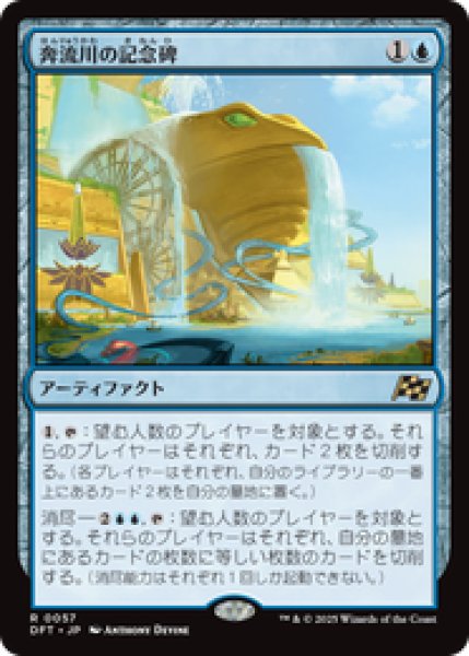 画像1: 【日本語版】《奔流川の記念碑/Riverchurn Monument》[DFT] (1)