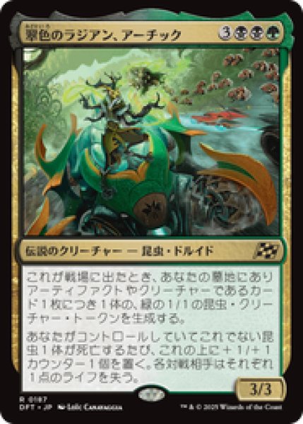 画像1: 【日本語版】《翠色のラジアン、アーチック/Aatchik, Emerald Radian》[DFT] (1)