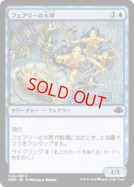 画像1: 【日本語版】《フェアリーの大群/Cloud of Faeries》[DMR] (1)