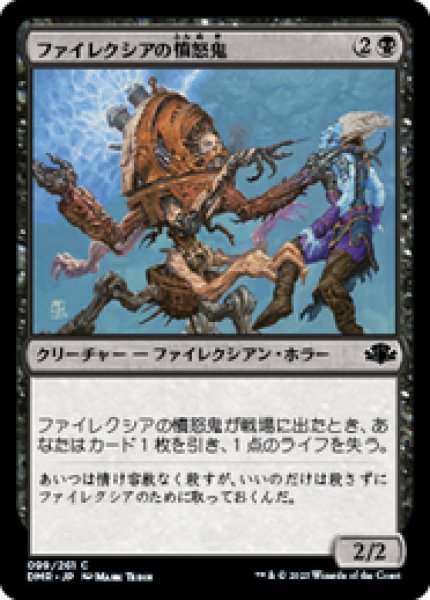 画像1: 【日本語版】《ファイレクシアの憤怒鬼/Phyrexian Rager》[DMR] (1)