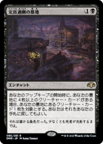 画像1: 【Foil】【日本語版】《定員過剰の墓地/Oversold Cemetery》[DMR] (1)