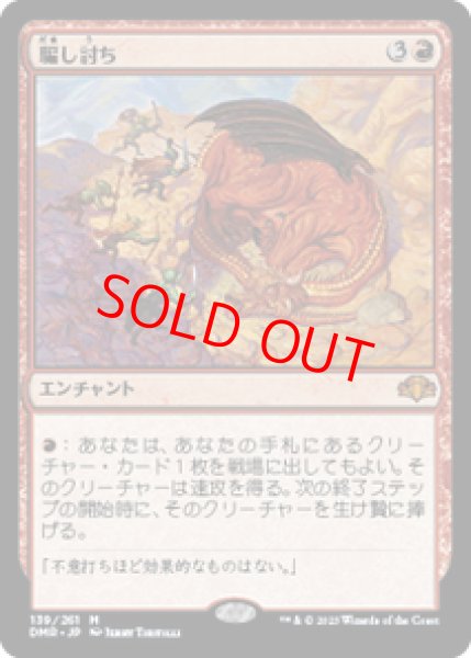 画像1: 【Foil】【日本語版】《騙し討ち/Sneak Attack》[DMR] (1)