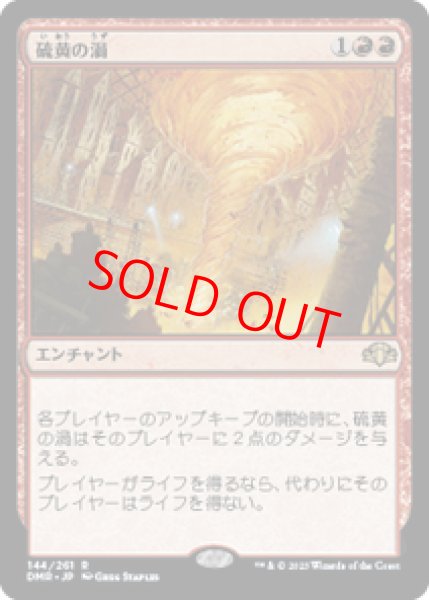 画像1: 【Foil】【日本語版】《硫黄の渦/Sulfuric Vortex》[DMR] (1)