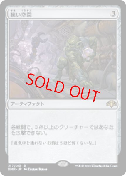 画像1: 【Foil】【日本語版】《狭い空間/Crawlspace》[DMR] (1)