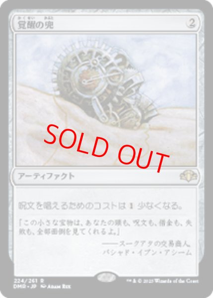 画像1: 【Foil】【日本語版】《覚醒の兜/Helm of Awakening》[DMR] (1)