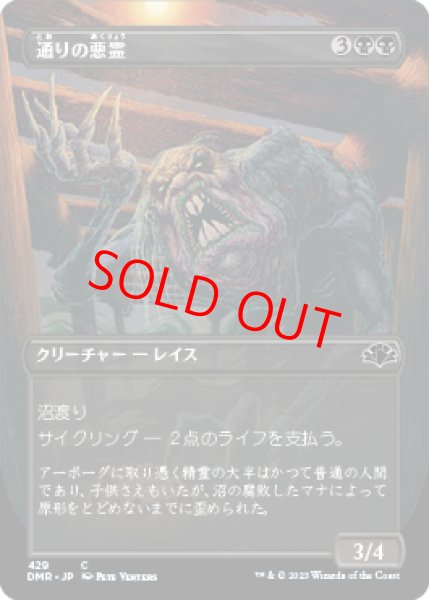 画像1: 【ボーダーレス】【日本語版】《通りの悪霊/Street Wraith》[DMR] (1)