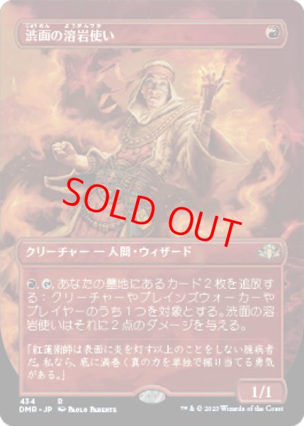 画像1: 【ボーダーレス】【日本語版】《渋面の溶岩使い/Grim Lavamancer》[DMR] (1)