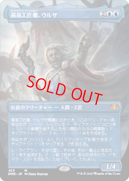 画像1: 【Foil】【ボーダーレス】【日本語版】《最高工匠卿、ウルザ/Urza, Lord High Artificer》[DMR] (1)