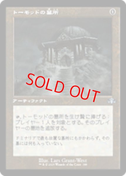 画像1: 【旧枠】【日本語版】《トーモッドの墓所/Tormod's Crypt》[DMR] (1)