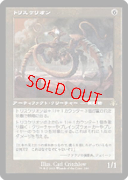 画像1: 【旧枠】【日本語版】《トリスケリオン/Triskelion》[DMR] (1)