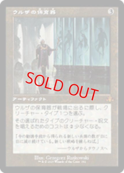 画像1: 【旧枠】【日本語版】《ウルザの保育器/Urza's Incubator》[DMR] (1)