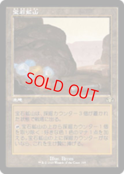 画像1: 【旧枠】【日本語版】《宝石鉱山/Gemstone Mine》[DMR] (1)