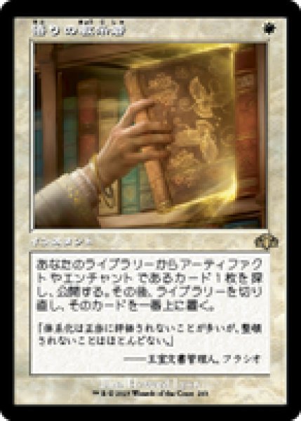 画像1: 【旧枠】【日本語版】《悟りの教示者/Enlightened Tutor》[DMR] (1)