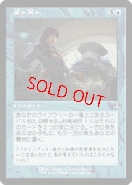 画像1: 【旧枠】【日本語版】《嘘か真か/Fact or Fiction》[DMR] (1)