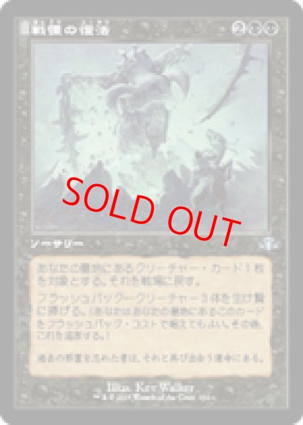 画像1: 【旧枠】【日本語版】《戦慄の復活/Dread Return》[DMR] (1)