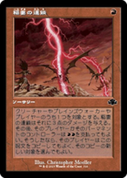 画像1: 【旧枠】【日本語版】《稲妻の連鎖/Chain Lightning》[DMR] (1)