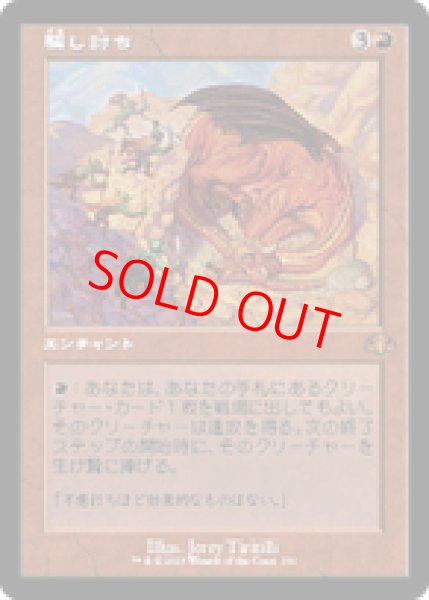 画像1: 【旧枠】【日本語版】《騙し討ち/Sneak Attack》[DMR] (1)