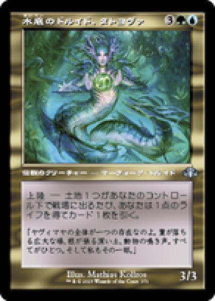 画像1: 【Foil】【旧枠】【日本語版】《水底のドルイド、タトヨヴァ/Tatyova, Benthic Druid》[DMR] (1)