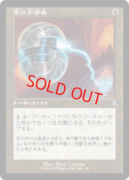 画像1: 【Foil】【旧枠】【日本語版】《氷の干渉器/Icy Manipulator》[DMR] (1)