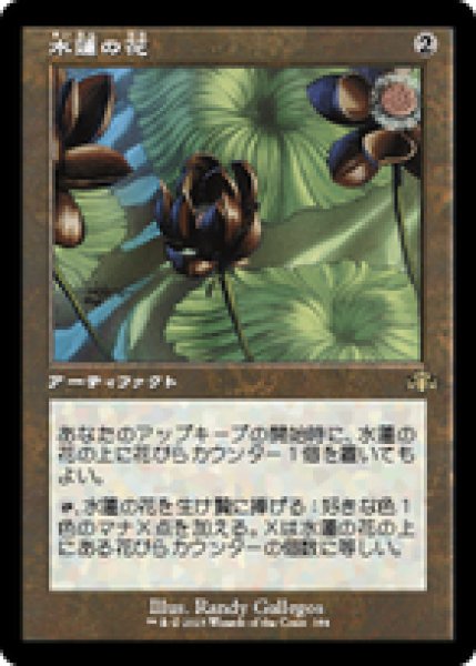 画像1: 【Foil】【旧枠】【日本語版】《水蓮の花/Lotus Blossom》[DMR] (1)