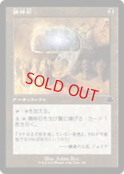 画像1: 【Foil】【旧枠】【日本語版】《精神石/Mind Stone》[DMR] (1)