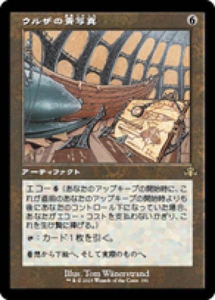 画像1: 【Foil】【旧枠】【日本語版】《ウルザの青写真/Urza's Blueprints》[DMR] (1)