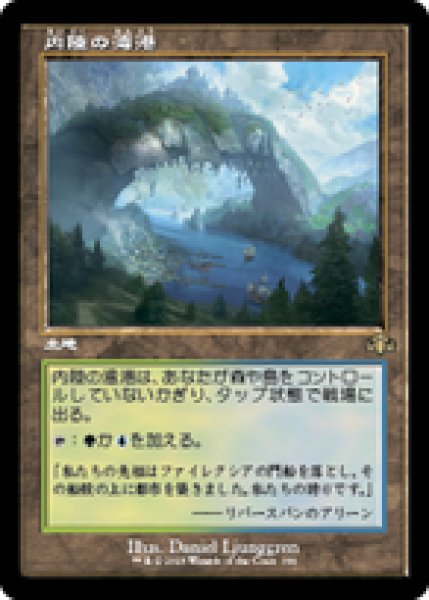 画像1: 【Foil】【旧枠】【日本語版】《内陸の湾港/Hinterland Harbor》[DMR] (1)