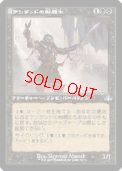 画像1: 【Foil】【旧枠】【日本語版】《アンデッドの剣闘士/Undead Gladiator》[DMR] (1)