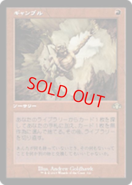 画像1: 【Foil】【旧枠】【日本語版】《ギャンブル/Gamble》[DMR] (1)