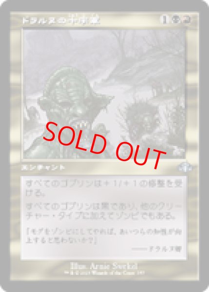 画像1: 【Foil】【旧枠】【日本語版】《ドラルヌの十字軍/Dralnu's Crusade》[DMR] (1)