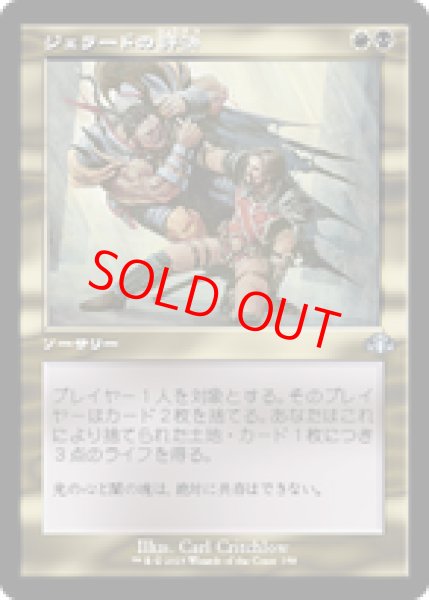 画像1: 【Foil】【旧枠】【日本語版】《ジェラードの評決/Gerrard's Verdict》[DMR] (1)