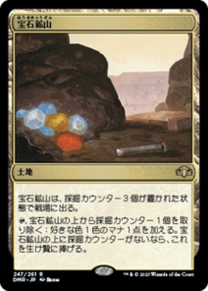 画像1: 【日本語版】《宝石鉱山/Gemstone Mine》[DMR] (1)
