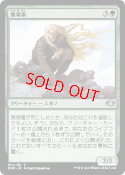 画像1: 【日本語版】《猟場番/Gamekeeper》[DMR] (1)