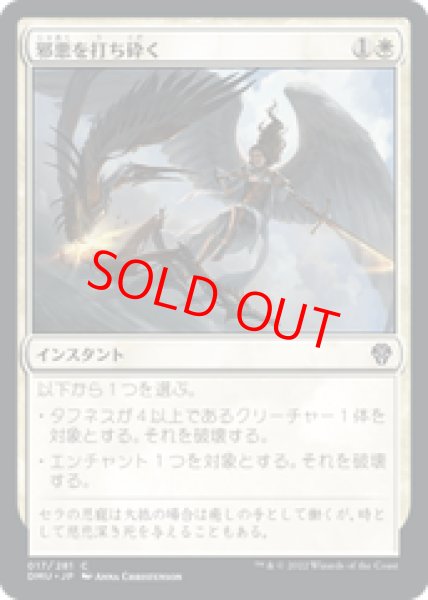 画像1: 【日本語版】《邪悪を打ち砕く/Destroy Evil》[DMU] (1)