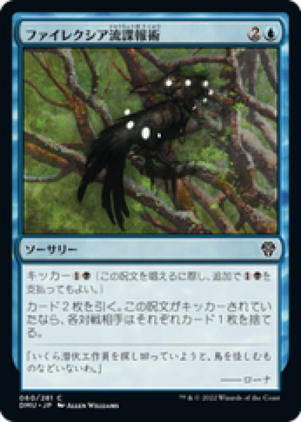 画像1: 【日本語版】《ファイレクシア流諜報術/Phyrexian Espionage》[DMU] (1)