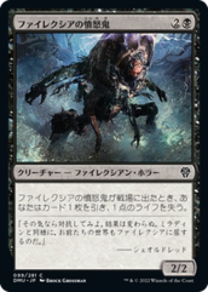 画像1: 【日本語版】《ファイレクシアの憤怒鬼/Phyrexian Rager》[DMU] (1)