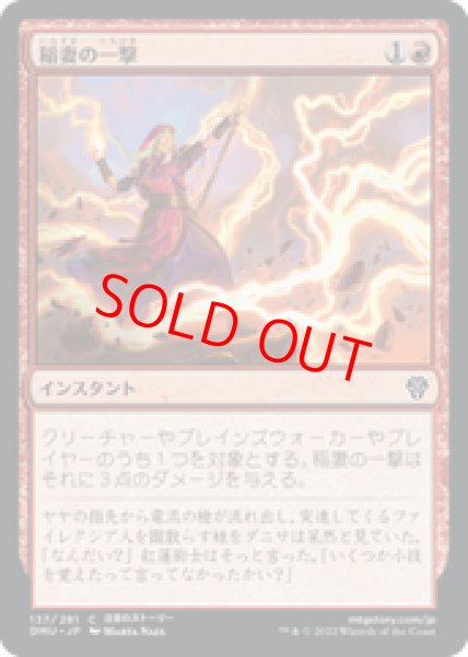 画像1: 【日本語版】《稲妻の一撃/Lightning Strike》[DMU] (1)