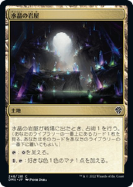 画像1: 【日本語版】《水晶の岩屋/Crystal Grotto》[DMU] (1)
