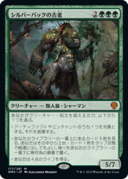 画像1: 【Foil】【日本語版】《シルバーバックの古老/Silverback Elder》[DMU] (1)