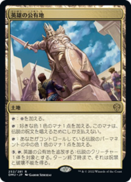 画像1: 【日本語版】《英雄の公有地/Plaza of Heroes》[プロモパック] (1)