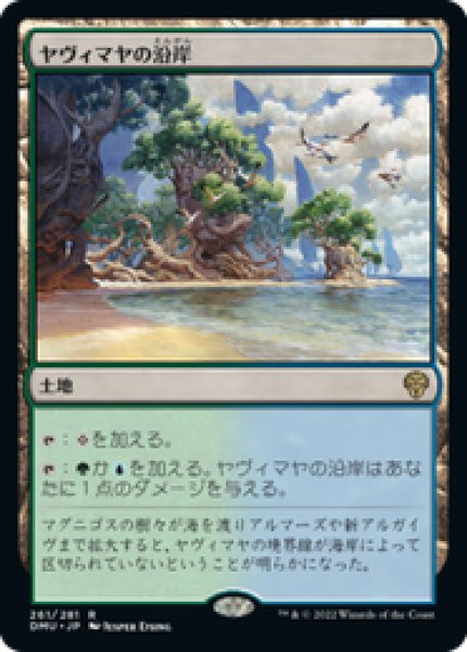 画像1: 【Foil】【日本語版】《ヤヴィマヤの沿岸/Yavimaya Coast》[DMU] (1)