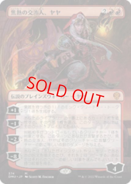 画像1: 【ボーダーレス】【日本語版】《焦熱の交渉人、ヤヤ/Jaya, Fiery Negotiator》[DMU] (1)